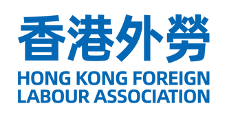 香港外勞